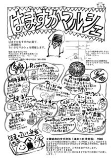 marhe_chirashi01.jpg
